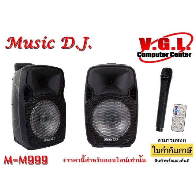 ลำโพงบลูทูธ ลำโพงช่วยสอน Music DJ M-M999 พร้อมไมค์ลอย