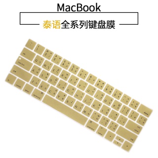 เหมาะสำหรับ macbook pro Apple 13 นิ้ว โน้ตบุ๊ค แป้นพิมพ์ไทย ฟิล์ม ฝาครอบป้องกันคอมพิวเตอร์ ฟิล์มไทย paper SK2064