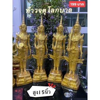 ท้าวจตุโลกบาล สูง 15 นิ้ว ราคาต่อองค์