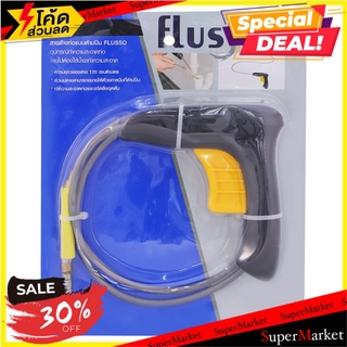 🔥สินค้าขายดี!! สายล้างท่อแบบด้ามปืน FLUSSO 4นิ้ว อุปกรณ์เดินท่ออื่นๆ CANISTER AUGER PVC AND STEEL FLUSSO 4"