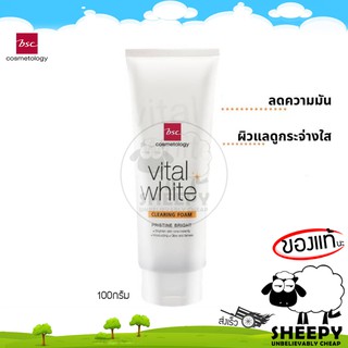 BSC Vital White Facial foam โฟมล้างหน้า ไวทัลไวท์ 100g (sheepy)