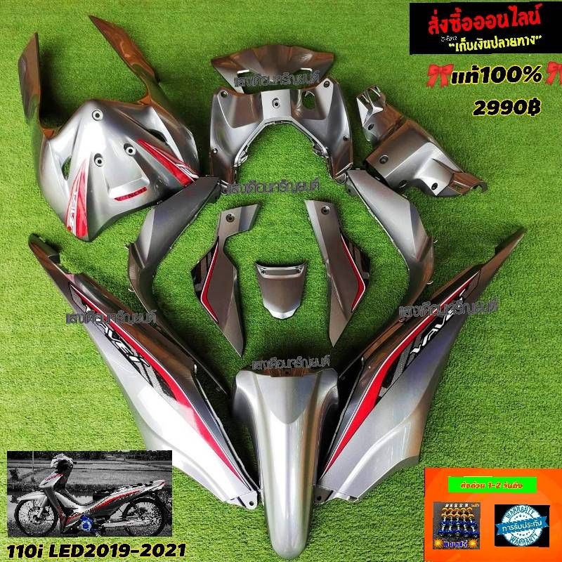 ชุดสี/เฟรมเวฟ110iLED ปี2019-2020 สีเทาpcx2k(12ชิ้น)แถมฟรีน๊อตพอช