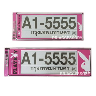 กรอบป้ายทะเบียนกันน้ำ PLAYBOY สั้น-ยาว ชมพู A1-555