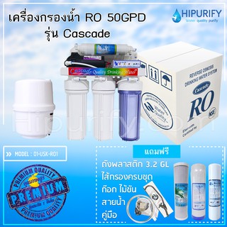 เครื่องกรองน้ำ RO 75GPD รุ่น Cascade + ถังสำรองน้ำ 3.2 GL (อุปกรณ์ติดตั้งครบชุด)