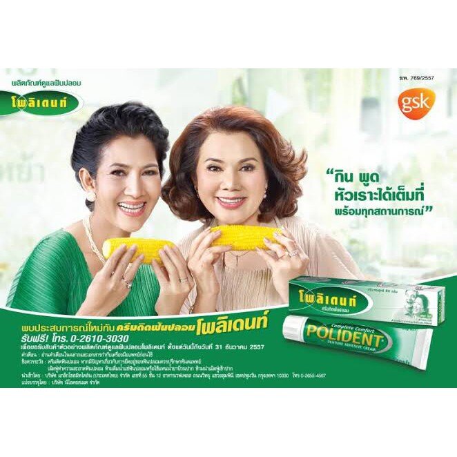 ซื้อ 1 บาท ลูกค้าใหม่ ฉลากไทย แท้100%กาวติดฟันปลอม ครีมติดฟันปลอม polident โพลิเด้นท์ 60g, 20gติดฟันปลอมให้แน่น ไม่หลุด รูปที่ 4