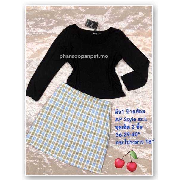 AP Style ชุดเซ็ต 2 ชิ้น เสื้อแขนยาว กระโปรงลายสก๊อต size L