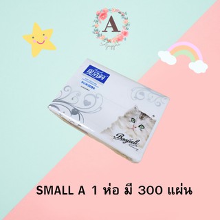 SMALL-A ทิชชู่แผ่น แบบพกพา (ห่อเล็ก) ทิชชู่ กระดาษทิชชู่ ทิชชู่ป๊อบอัพ ทิชชู่แบบพกพา เหนียว ไม่ขาดง่าย เช็ดหน้า เช็ดมือ