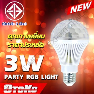 หลอดไฟ ดิสโก้เทค ไฟเทค ไฟปาร์ตี้ LED 3 Watt  ขยับตามเสียงเพลง