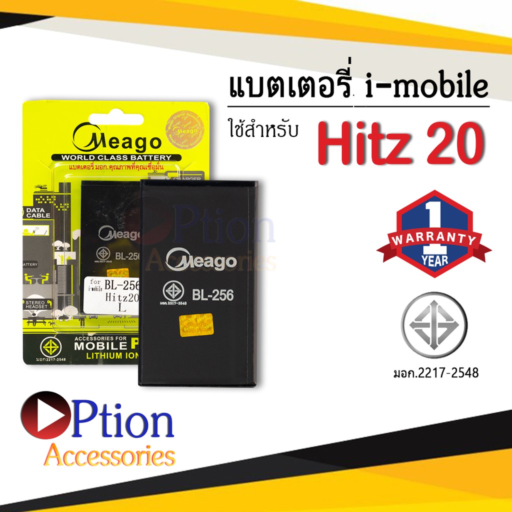 แบตสำหรับ Imobile Hitz 20 / Hitz 22 / BL-256 แบตไอโมบาย สินค้ามีการรับประกัน