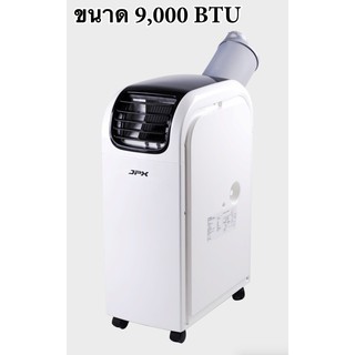 Super Best Seller แอร์เคลื่อนที่ 9,000 JPX PC26-AMK