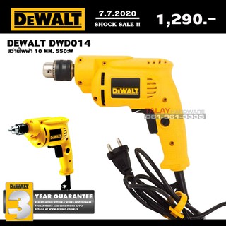 DEWALT สว่านไฟฟ้า รุ่น DWD014 10 มม. 550W