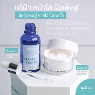 เซรั่มณัชชา ครีมมิราเคิล ครีมณัชชา มิราเคิลครีม +เซรั่มณัชชา Natcha serum #Natcha(ณัชชา)