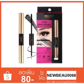 Browit 2IN1 Universal Mascara And Eyeliner (มาสคาร่าและอายไลเนอร์) #Jet Black