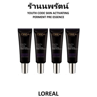 🌟 เอสเซนส์บำรุง ผิวรอบดวงตา ลอรีอัล LOREAL YOUTH CODE SKIN ACTIVATING PERMENT PRE ESSENCE 7.5มล.