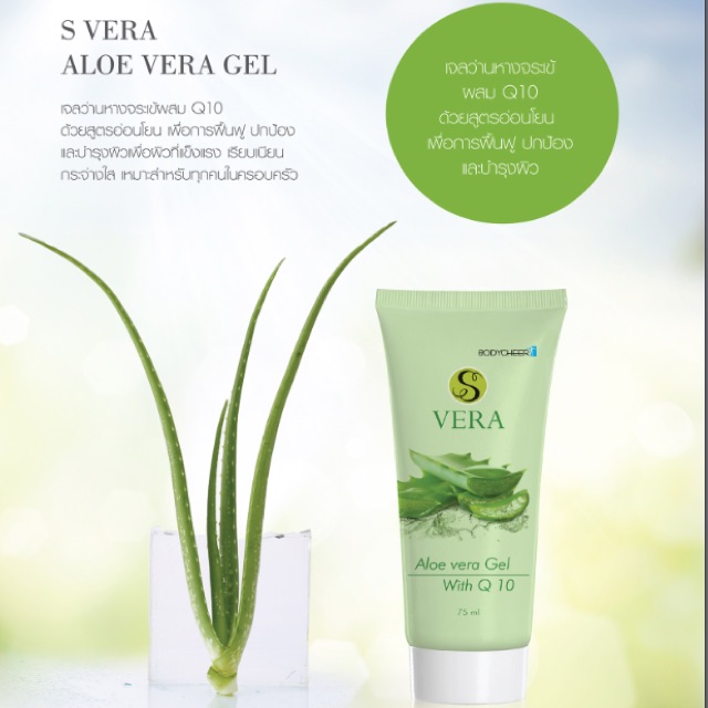 S VERA Aloe vera Gel With Q10