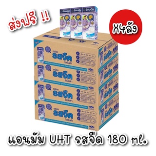 [ส่งฟรี 4 ลัง] Anmum แอนมัม มาเทอร์น่า นมกล่องยูเอชทีสำหรับคนท้อง คุณแม่ตั้งครรภ์ รสจืด 180 มล.