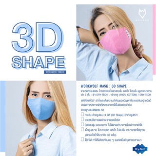 ผ้าปิดปาก หน้ากากผ้า 3D  แพ็กคู่ราคา 158 บาท ผ้า cotton 100% ผ้าสาลู Dry-Tech