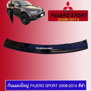 กันแมลงใหญ่ Mitsubishi PAJERO SPORT 2008-2014 มิตซูบิชิ ปาเจโร สปอร์ต 2008-2014 สีดำ