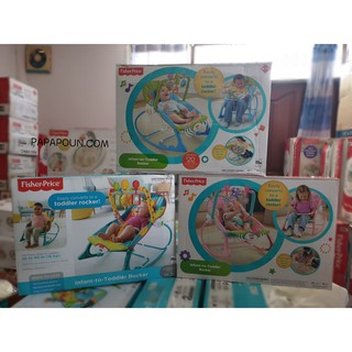 Fisher Price Infant to Toddler Rocker เปลโยก มีระบบสั่น ปรับเป็นเก้าอี้ได้ คุ้มมาก