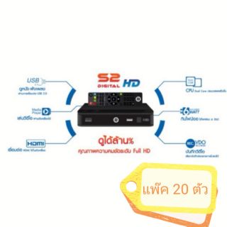 Psi s2 hd แพ๊ค 20 ตัว