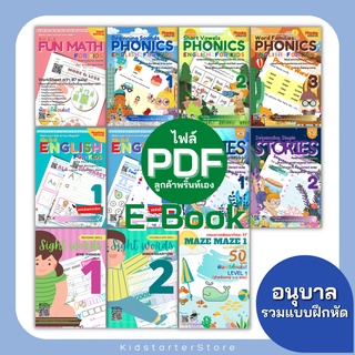 SAVE PRICE (อนุบาล) แบบฝึกหัดอนุบาล 1 2 3 ภาษาอังกฤษอนุบาล1 2 3