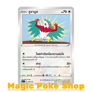 ลูจาบูล (จาก SD) ไร้สี ชุด พสุธามหายุทธ การ์ดโปเกมอน (Pokemon Trading Card Game) ภาษาไทย scE134