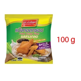 แป้งทอดกรอบครัววังทิพย์ รสสามเกลอ (100กรัม) Kruawangthip Fried Crispy Flour