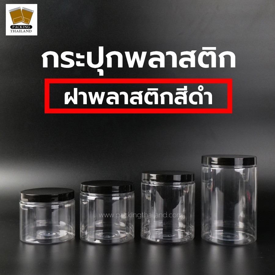 [ 1 ใบ ] กระปุกพลาสติก กระปุกพลาสติกใส ฝาเกลียวพลาสติกสีดำ กระปุก​ PET ทรงกระบอก ขนาด 30g และ 40g >>