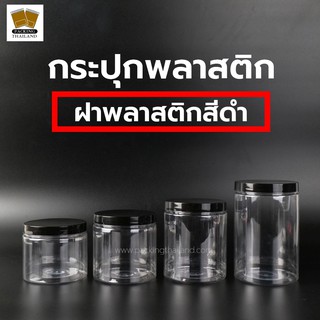 [ 1 ใบ ] กระปุกพลาสติก กระปุกพลาสติกใส ฝาเกลียวพลาสติกสีดำ กระปุก​ PET ทรงกระบอก ขนาด 30g และ 40g &gt;&gt;&gt; จำนวน 1 ใบ