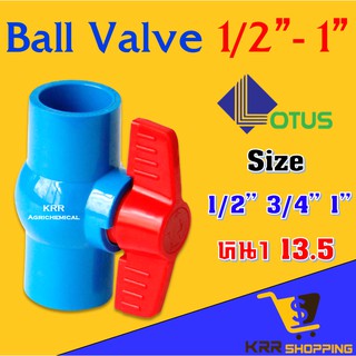 บอลวาล์ว พีวีซี  Lotus 1/2นิ้ว, 3/4นิ้ว, 1นิ้ว ball valve pvc แบบหนาพิเศษ คอใหญ่ยาว