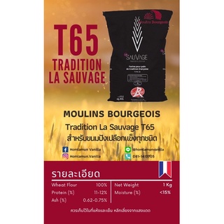 แป้ง T65 Moulins Bourgeois Tradition La Sauvage (Lebel Rogue) T65  แป้ง T65 ตรา มูลัง บอจัวร์ 1 Kg