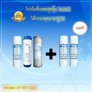 ชุดไส้กรองน้ำ 3 ขั้นตอน Carbon แถมฟรี ไส้กรอง PP 2ชิ้น