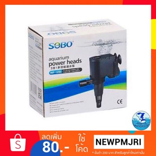 ปั้มน้ำ SOBO WP 1250