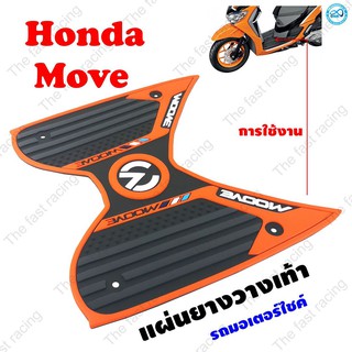 ใหม่ล่าสุด ยางวางเท้าHonda Moove สีส้ม-ดำ ลายกราฟฟิค