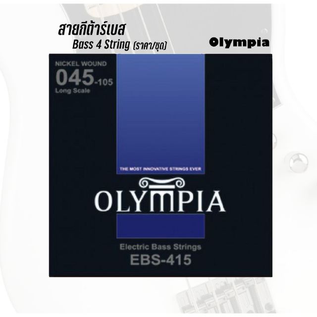 Olympia สายเบส EBS-415