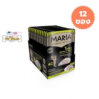 12ซอง Maria (4C) Cat Food All Flavor 70gX12pcs มาเรีย อาหารแมวเกรดพรีเมียม สูตรปลาทูน่าและปลาข้าวสารในน้ำเกรวี่