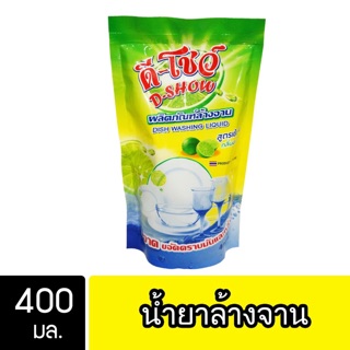 DShow น้ำยาล้างจาน ขนาด 400มล. ( Dish Washing Liquid )