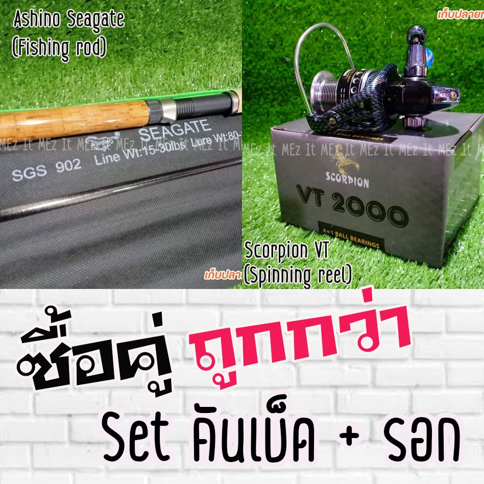 SET คันเบ็ด Ashino Seagate + รอก Scorpion VT