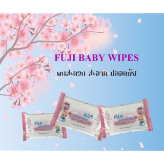 Fuji Baby Wipes ทิชชู่เปียกฟูจิ