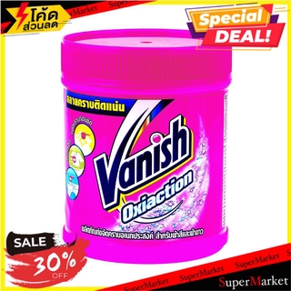 ✨นาทีทอง✨ ผงขจัดคราบฝังแน่นผ้า VANISH 450 กรัม น้ำยาซักผ้า EXTREMELY HEAVY DIRTY FABRIC 450G VANISH