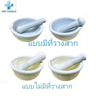 โกร่งบดยา ขนาด 5 , 7 , 9 cm ครกบดยา มี 2 แบบ ตามรูปภาพ