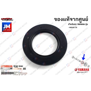 931023280200 ซีลเพลาราวสเตอร์,ซีลน้ำมันแกนราวสเตอร์ เเท้ศูนย์ YAMAHA NOUVO SX