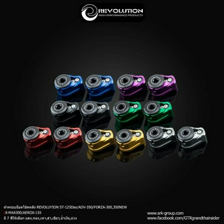 ตัวล๊อกกันขโมยโช๊ค REVOLUTION FORZA300-350 X-MAX 300 AEROX