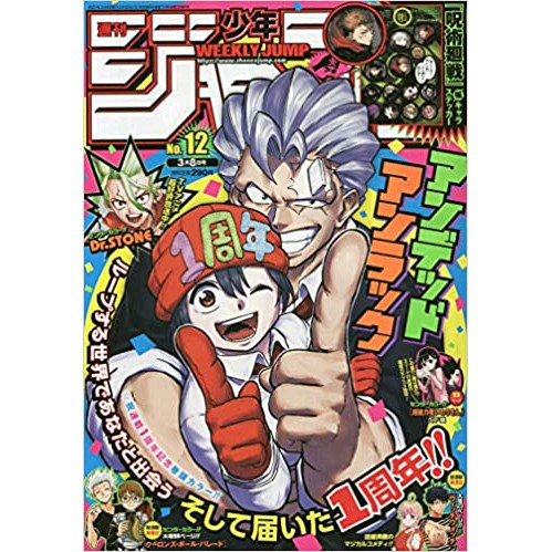 Weekly Shonen Jump 2021 No.12