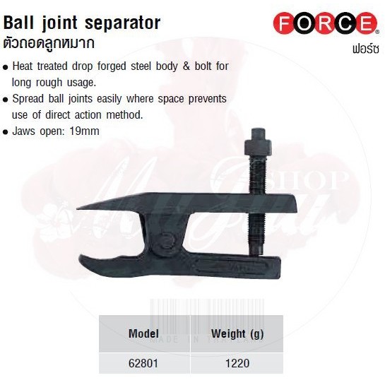 FORCE ตัวถอดลูกหมาก  Ball joint separator Model 62801