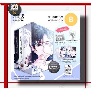 เมื่อยมทูตเดบิวต์เป็นเซ็นเตอร์เล่ม 1-4 ยกชุดรอบพรี