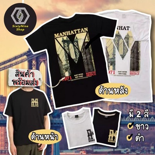 เสื้อยืดแนววินเทจ พิมพ์ลาย "แมนฮัตตัน" พร้อมส่ง