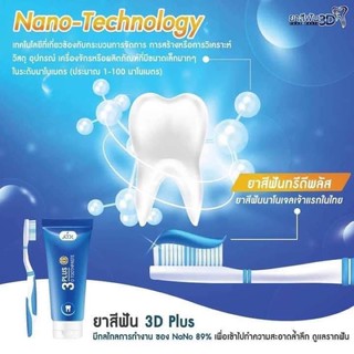 3D Plus Toothpaste ยาสีฟัน ทรีดี พลัส