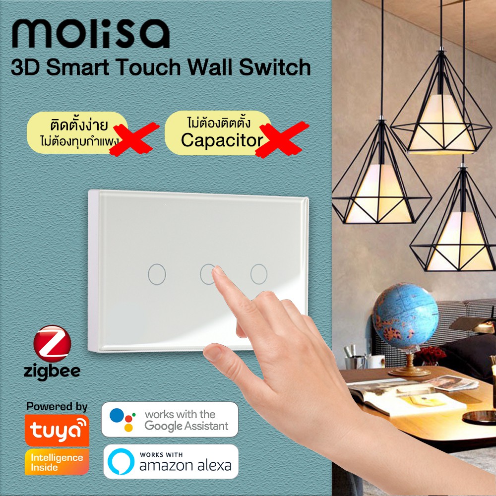 Molisa Zigbee 3D Smart Touch Wall Switch สวิตช์ไฟอัจฉริยะ แบบทัชสกรีน (ไม่ใช้สาย N และ ไม่ต่อ Capaci