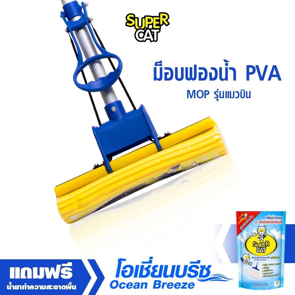 ม็อบฟองน้ำ PVA MOP ไม้ถูพื้นแบบฟองน้ำ ม็อบถูพื้น รุ่นแมว ...